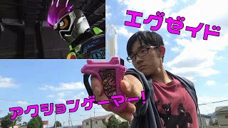 仮面ライダーエグゼイド　アクションゲーマーレベル２に変身してみた