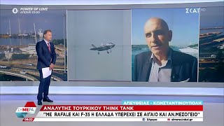 Τουρκία: Με Rafale και F-35 η Ελλάδα υπερέχει σε Αιγαίο και Ανατ. Μεσόγειο –Χρειαζόμαστε Eurofighter