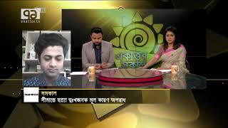 ভারতের পররাষ্ট্রমন্ত্রীর বাংলাদেশ সফর | Ekattor shokal | Ekattor TV