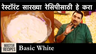 रेस्टॉरंट सारख्या रेसिपी साठी- बेसीक व्हाइट /ग्रेव्ही /Basic White for Restaurant Style Indian Gravy