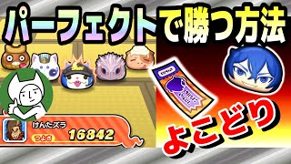 ぷにぷに【よこどり】白蛇カイラのお宝よこどり！無課金攻略のコツとは！？チケットは◯枚でOK！！【妖怪ウォッチぷにぷに】