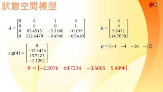 Lec01 動態系統模擬與實現期末專題報告 組別1