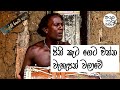 Pini Keta Geta Enna (පිනි කැට ගෙට එන්න වැහැපන් වළාවේ)  | Cover Song | Polonnaruwe Amare Mama