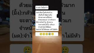 จำหน้าได้มั้ย??? #shortsvideo #memes #คลิปตลก #กรงเล็บแมว #pov #ตลก #funny #แมว #ขำขัน #jokes