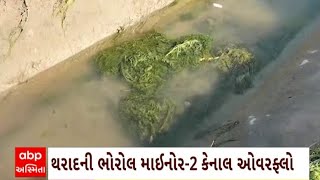 Banaskantha News : થરાદની ભોરોલ માઇનોર 2 કેનાલ ઓવરફ્લો થતા ખેતરોમાં ભરાયા પાણી