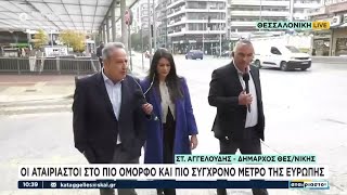 Ο Δήμαρχος Θεσσαλονίκης, Στ. Αγγελούδης στους «Αταίριαστους» για τα εγκαίνια του μετρό | 29/11/2024