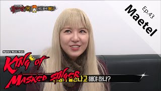 [King of masked singer] 복면가왕 - Space Beauty Maetel’s interview 20160124