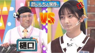 春日俊彰VS激おこ怒りんちょな竹内希来里