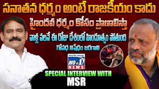 నా దేహం గో సంరక్షణకు అంకితం...! || FULL INTERVIEW  PART 1 || #Shiva Kumar Kolishetty #sanatandharma