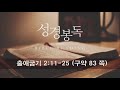 20200119 주일오후예배 구미사랑의교회