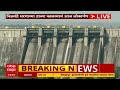 pm modi performs jal pujan at nilwande dam पंतप्रधान मोदी निळवंडे धरणाच्या परिसरात दाखल