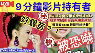 Smart Travel《娱乐八卦》｜李玟生前控訴好聲音後續：黑幕有套路 好聲音母公司百億市值灰飛煙滅｜腸道息肉8個因素 ｜ 即時新聞│ 豪門秘聞｜ 娛圈秘聞