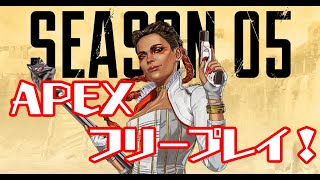 【Apex Legends ライブ配信＃＃】誰でもＯＫ！ ＡＰＥＸ参加型ライブ配信 　初見・常連さん歓迎！　気軽にコメントしてね