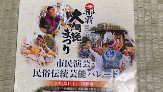 第４９回那覇大綱挽祭り市民演芸・民俗伝統芸能パレード　伝統芸能パフォーマンス