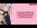 CHANYEOL , PUNCH 'Stay With Me' [GOBLIN OST PT.01] Easy Sinhala Lyrics