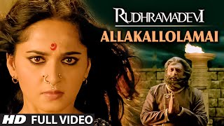 Allakallolamai Full Video Song || Rudhramadevi || Allu Arjun, Anushka, Rana Daggubati