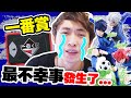 【一番賞😭生涯完結⚽️？】史上最神盤🤑遇上最黑的我💥…抽藍色監獄遇上的悲劇？🎉進擊巨人A賞開箱！一番くじONLINE #19