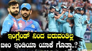 ICC World Cup 2019 : ಅಭಿಮಾನಿಗಳಿಗೆ ಮೋಸ ಮಾಡಿದ ಟೀಂ ಇಂಡಿಯಾ..?