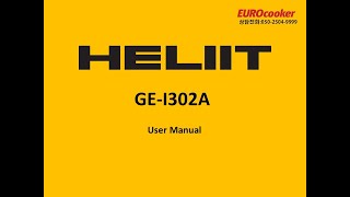 [읽어주는 전기레인지 사용설명서]헤리트(HELLIT) 3구(3IH) 인덕션 전기레인지 GE-I302A 사용설명서