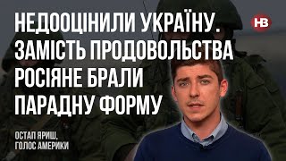 Недооцінили Україну. Замість продовольства росіяни брали парадну форму – Остап Яриш, Голос Америки