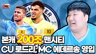 본캐 맨시티 200조스쿼드 최초공개합니다!! FC온라인 피파4