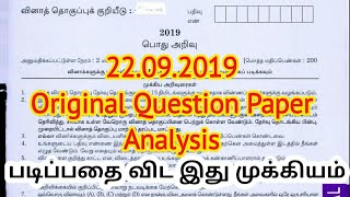 TNPSC Original Question Paper analysis | Santhosh Mani TNPSC