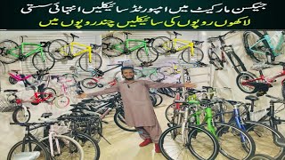 Jackson Market Karachi Jahan Se Lakhon Ki Imported Cycles Sirf Chand Hazar Me