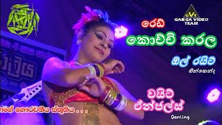 Kochchi Karala | Red | All Right | White Angels | කොච්චි කරල | රෙඩ් | ඕල් රයිට් | වයිට් ඒන්ජල්ස්