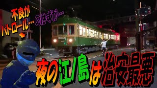 【喧嘩勃発】#85 ヤンキーが夜の街をパトロールした結果 【モトブログ】