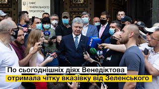 У ГПУ намагаються вручити підозру одразу двом людям: Порошенку і Зеленському, — Петро Порошенко