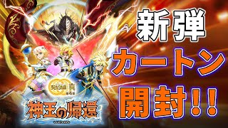 【バトスピ】ゼウスが復活！？ 強力カード続々！ 新弾カートン開封！【鈴スピCh】