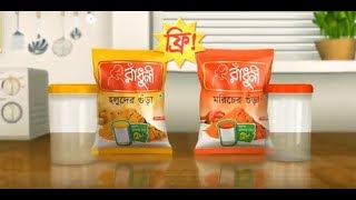 Radhuni - হলুদ ও মরিচের গুঁড়া TVC