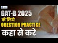 GAT B Question Practice 2025 कहां से करें? - Test Series / Topic Test / Unit Test / Mock Test | IFAS