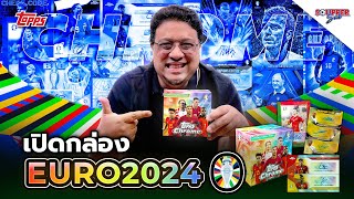 SOUPPER SUB | เปิดกล่อง Topps EURO 2024