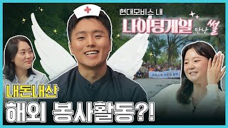 내돈내봉!?  캄보디아에서 생긴 일! 내 돈주고 내가 봉사 │므브스뉴스 EP 26