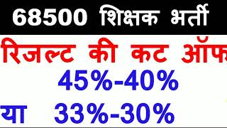 68500 Shikshak Bharti Cut Off