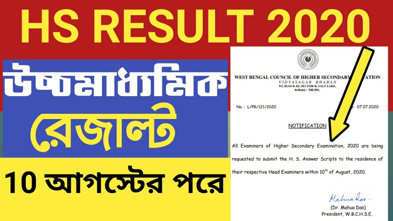 Higher Secondary Result 2020 Wb Hs Result 2020 Date, উচ্চ মাধ্যমিক ...