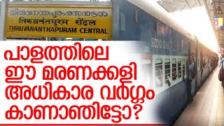 തിരുവനന്തപുരത്ത് നിന്നും നാഗര്‍കോവിലിലേക്ക് പോകൂന്ന ട്രെയിനിന്റെ ചില  ദൃശ്യങ്ങള്‍  I  Trivandrum