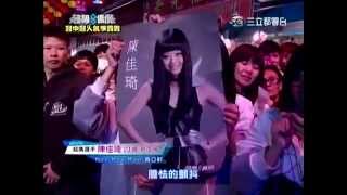 20140323 超級偶像8：冠中冠人氣爭霸戰 陳佳琦Natalie - More More More