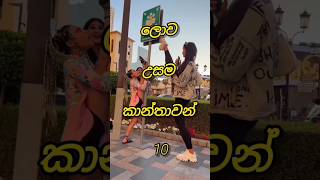 ලොව උසම කාන්තාවන් 10|10 tallest women in the world#shorts #top10 #viral