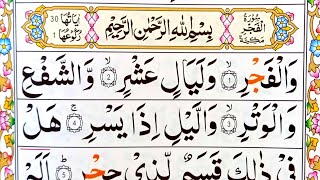 Surah AL-Fajr Full{ surah al fajrfull HD arabic text } , سورۃ الفجر