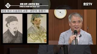 사마천 대학 :  『사기』 전문가 과정(1강 사마천의 일생과 사기 4-3) 스무살 여행 이후 사마천의 행적