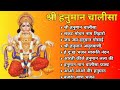 श्री हनुमान चालीसा hanuman chalisa shri hanuman chalisa 37 minutes jaishreeram hanumanchalisa