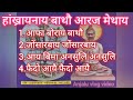 बाथौ आरज मेथाय anjalu vlog video episode 101