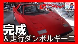 ダンボールでスーパーカーダンボルギーニLP200完成走行試験