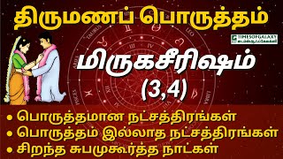 மிருகசீரிடம் 3 4ஆம் பாதம் நட்சத்திர திருமண பொருத்தம் |பொருத்தமான/பொருத்தம் இல்லாத நட்சத்திரங்கள்