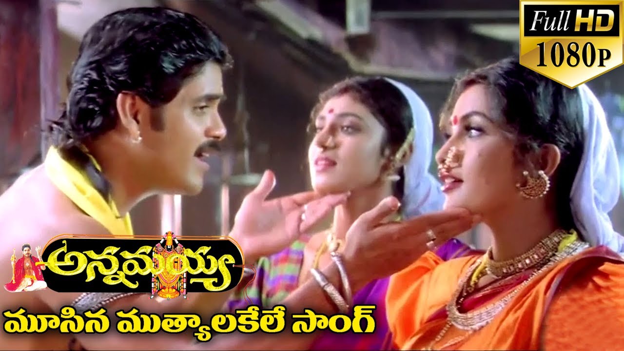 Annamayya Video Songs - Moosina Muthyalake - Nagarjuna, Ramya Krishnan ...