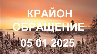 КРАЙОН - Сейчас время возможностей, когда можно выбирать себя – такого, каким хотите быть