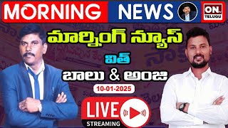 🛑Telugu LIve News Today ll Morning News with Balu ll Telugu Live News @ontvtelugu