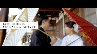 【結婚式】前撮り｜オープニングムービー｜京都前撮り美翔苑